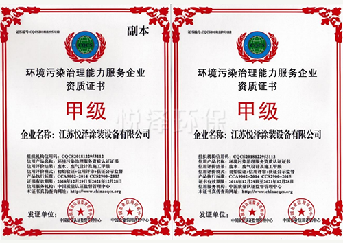 环境污染治理能力服务企业