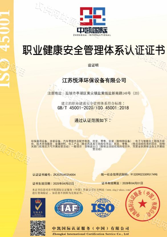职业健康安全管理体系认证证书