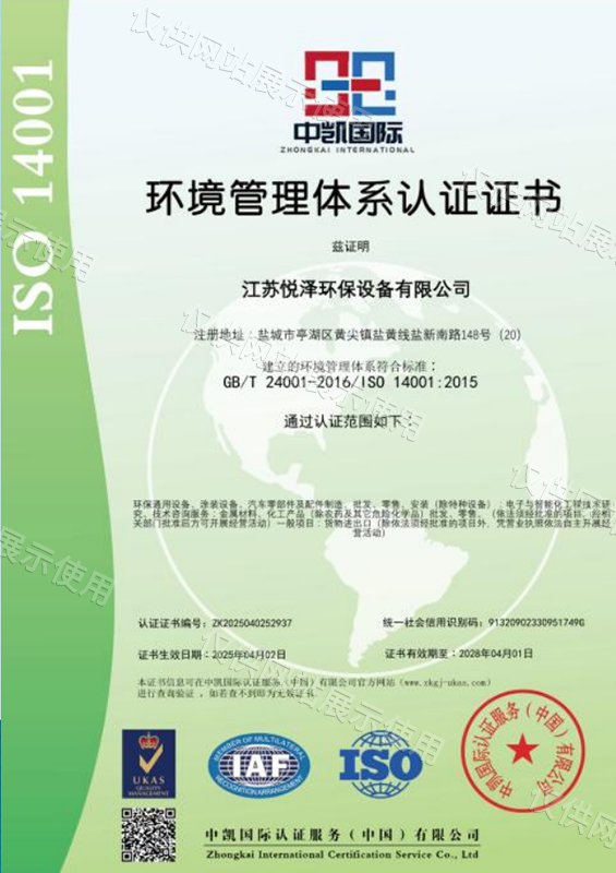 环境管理体系认证证书