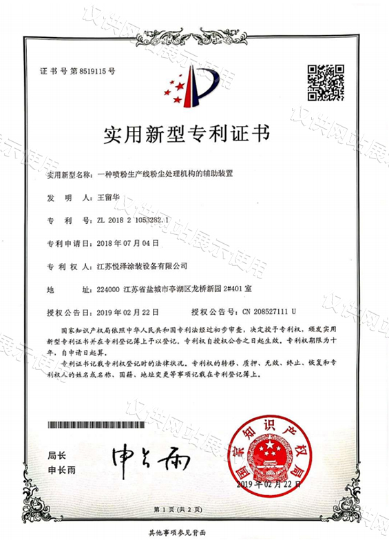 一种喷粉生产线粉尘处理机构的辅助装置