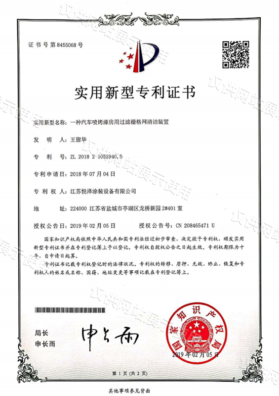 一种汽车喷烤漆房用过滤栅格网清洁装置