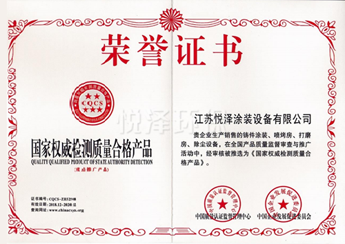 国家权威检测质量合格产品