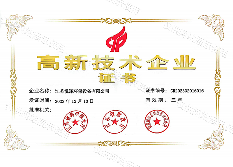 高新技术企业证书