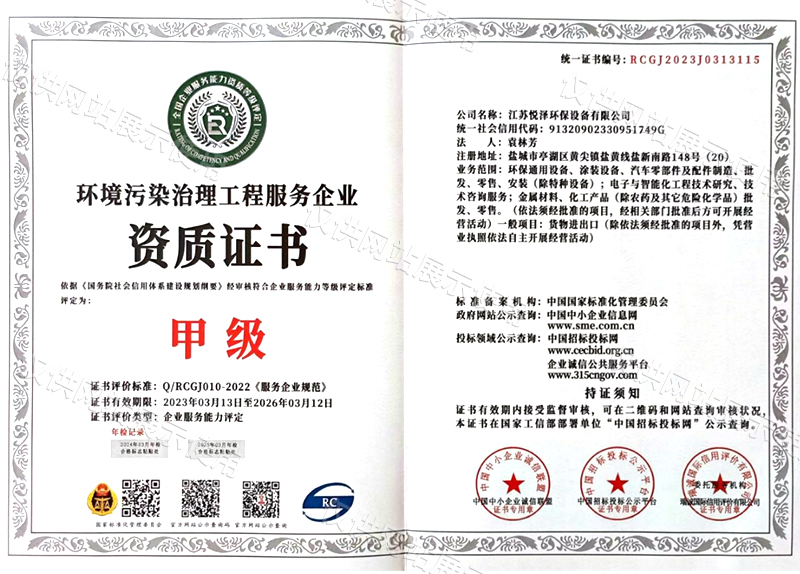 环境污染治理工程服务企业资质证书