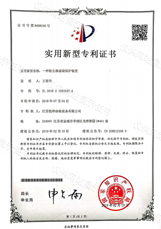 一种除尘器滤袋保护装置