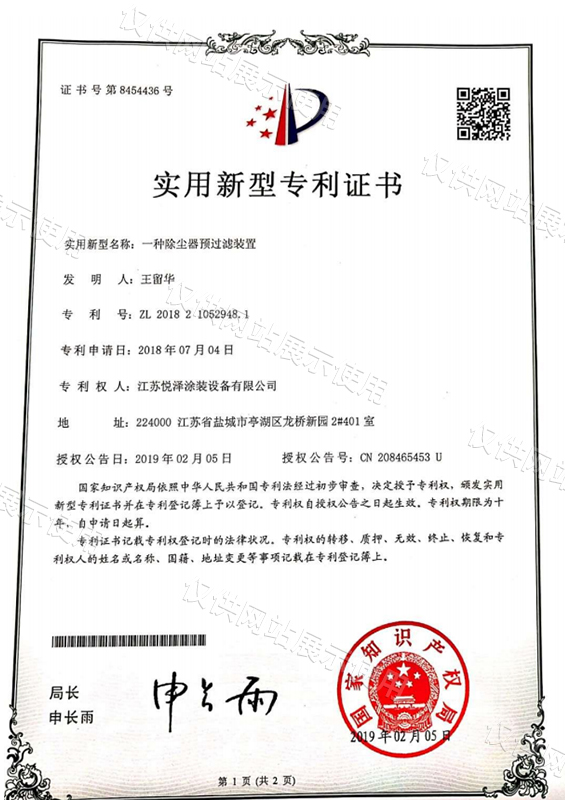 一种除尘器预过滤装置